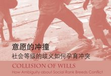 意愿的冲撞-epub