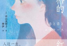 被定格的红与蓝-epub