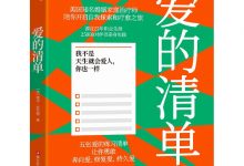 爱的清单-epub