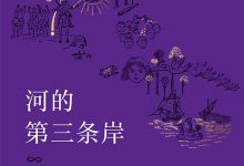 河的第三条岸-epub