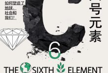第六号元素-epub