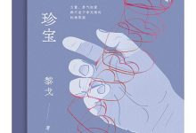 茫然尘世的珍宝-epub