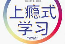 上瘾式学习-epub