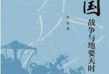 三国战争与地要天时-epub