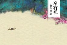 诗里特别有禅-epub
