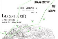 随身携带的城市-epub