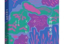 万物的童话-epub