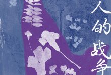 一个人的战争-epub