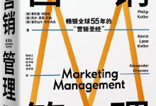 营销管理 (第16版)-epub