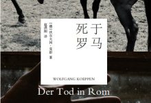 死于罗马-epub