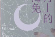 月上的海兔-epub