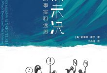 悬而未决-epub