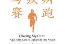 与疾病赛跑-epub