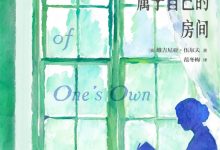 一间属于自己的房间-epub