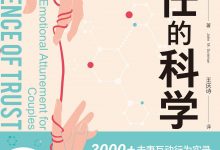 信任的科学-epub