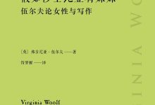 假如莎士比亚有妹妹-epub