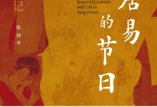 白居易的节日-epub