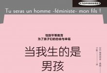 当我生的是男孩-epub