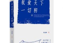 我爱天下一切狗-epub