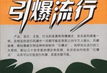 引爆流行-epub