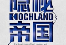 隐秘帝国：美国工业经济和企业权力的兴衰-epub