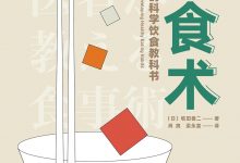 饮食术:风靡日本的科学饮食教科书-epub