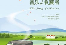 音乐收藏者-epub