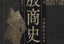 殷商史-epub
