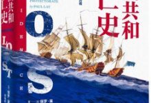 英国共和兴亡史-epub