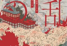 应仁之乱:日本战国时代的开端-epub
