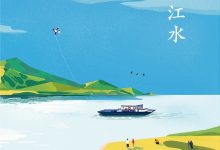 永隔一江水-epub