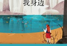 永远留在我身边-epub