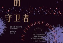优雅的守卫者:人类免疫系统的故事-epub