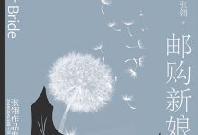 邮购新娘-epub