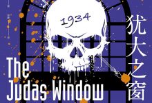 犹大之窗-epub