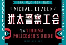 犹太警察工会-epub
