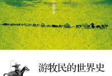 游牧民的世界史-epub