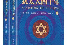 犹太人四千年-epub