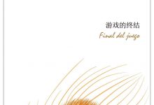 游戏的终结-epub