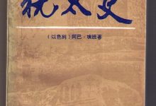 犹太史-epub