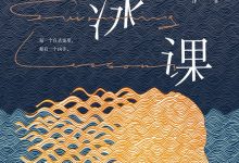 游泳课-epub