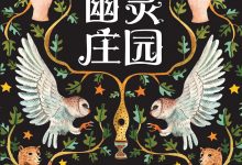 幽灵庄园-epub