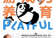 游戏力养育-epub