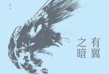 有翼之暗:麦卡托系列-epub