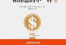 有钱人和你想的不一样-epub