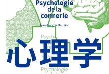 愚蠢心理学-epub