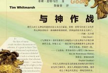 与神作战:古代世界的无神论-epub