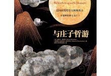 与庄子哲游-epub