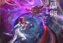 宇宙晶卵-epub