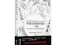 宇宙已知和未知的一切-epub
